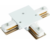 T-образный коннектор для однофазного встраиваемого шинопровода ST luce ST013.539.00