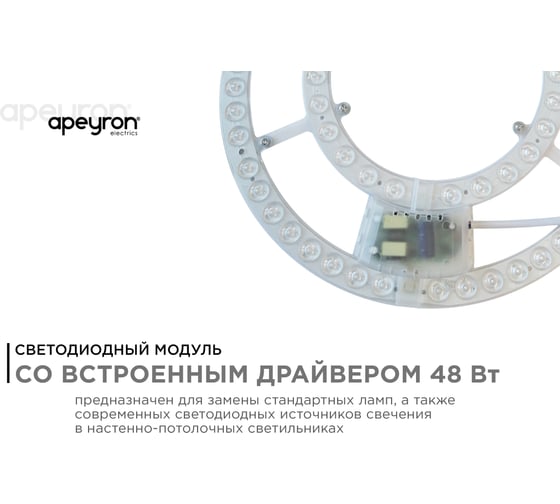 Светодиодный модуль со встроенным драйвером Apeyron 230В, 48Вт, smd2835, 3500Лм, 3000-6500К, круглая, с пультом 02-68