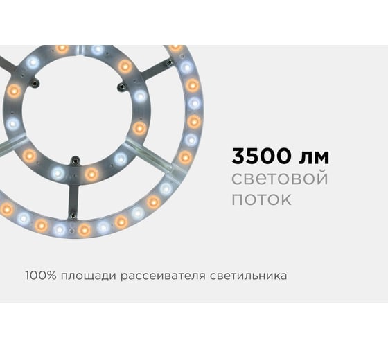 Светодиодный модуль со встроенным драйвером Apeyron 230В, 48Вт, smd2835, 3500Лм, 3000-6500К, круглая, с пультом 02-68