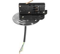 Адаптер для шинопровода Lightstar 594061