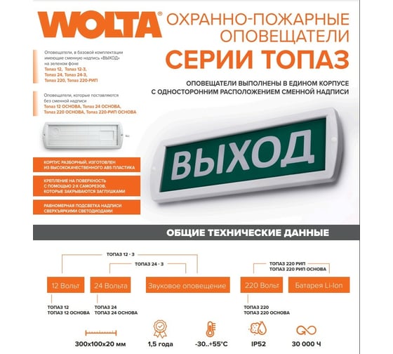 Сменная надпись Wolta "Стрелка вправо" на зеленом фоне Е02-01П-Т