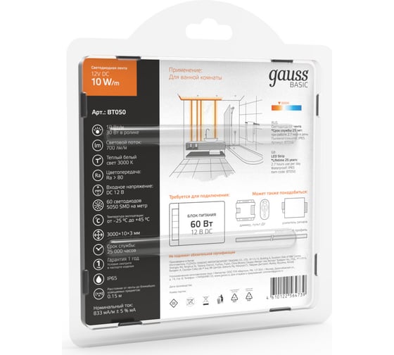 Лента Gauss Basic 12V 10W/m 700lm/m 3000K IP65 LED 3m BT050