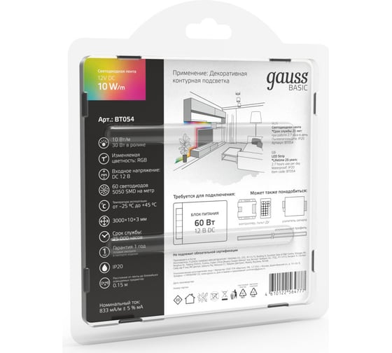 Лента Gauss Basic 12V 10W/m 700lm/m RGB IP20 LED 3m BT054