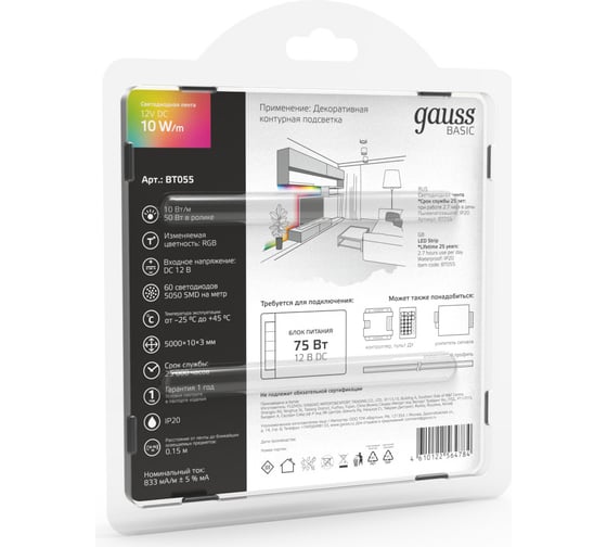 Лента Gauss Basic 12V 10W/m 700lm/m RGB IP20 LED 5m BT055