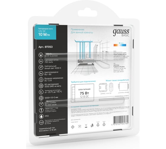 Лента Gauss Basic 12V 10W/m 700lm/m 4000K IP65 LED 5m BT053