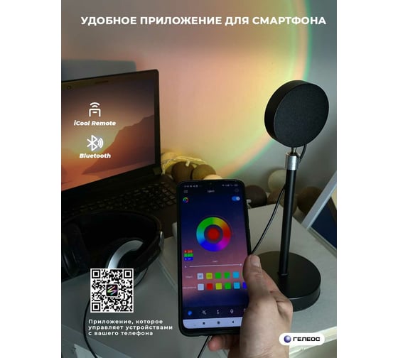 LED лампа ГЕЛЕОС закат Т3 5Вт/5V, RGB 16 цветов, APP, USB LED-T3-RGBAPP