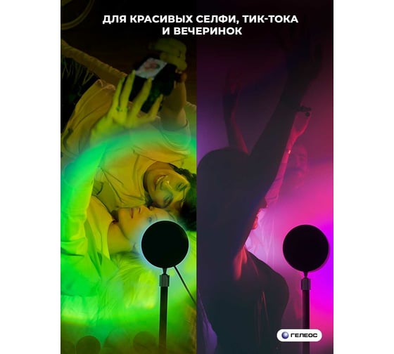 LED лампа ГЕЛЕОС закат Т3 5Вт/5V, RGB 16 цветов, APP, USB LED-T3-RGBAPP