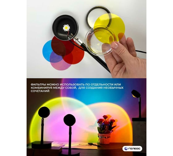 LED лампа ГЕЛЕОС закат Т2 5Вт/5V, 5 цветных пленок, USB LED-T2-SUNSET