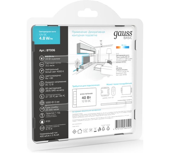 Лента Gauss Basic 12V 4,8W/m 312lm/m 4000K IP20 LED 5m BT006