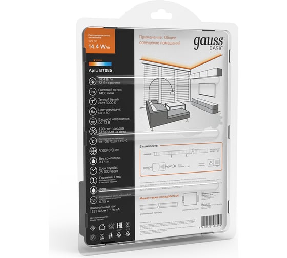 Лента Gauss Basic в комплекте 12V 14,4W/m 1400lm/m 3000K IP20 LED 5m BT085