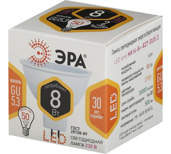 Светодиодная лампочка ЭРА STD LED MR16-8W-827-GU5.3 GU5.3 8 Вт софит теплый белый свет Б0057002