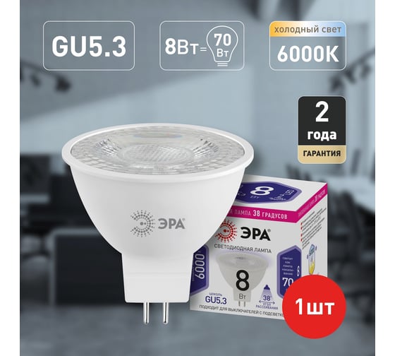 Светодиодная лампочка ЭРА STD LED Lense MR16-8W-860-GU5.3 GU5.3 8Вт линзованная софит холодный белый свет Б0054940