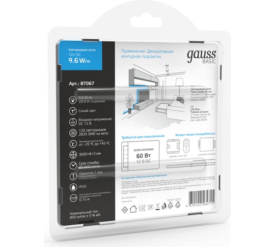 Лента Gauss Basic 12V 9,6W/m 624lm/m синий IP20 LED 3m BT067