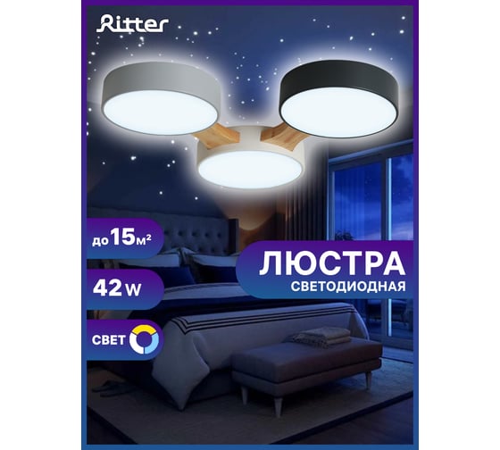 Светодиодная диммируемая люстра RITTER Scandia хай-тек 42Вт антрацит 52070 2