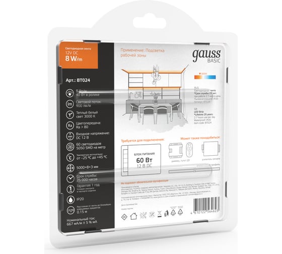 Лента Gauss Basic 12V 8W/m 900lm/m 3000K IP20 LED 5m BT024
