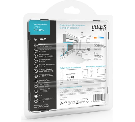 Лента Gauss Basic 12V 9,6W/m 624lm/m 4000K IP20 LED 3m BT063