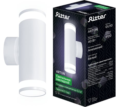 Накладной светильник Ritter Arton цилиндр, 55x175x85 2хGU10 алюминий/стекло, белый 59957 9