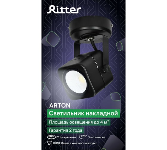 Накладной поворотный светильник RITTER Arton квадрат 60x90x140 GU10 металл черный 59961 6