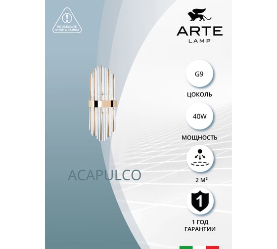 Светильник ARTE LAMP ACAPULCO A1007AP-2GO