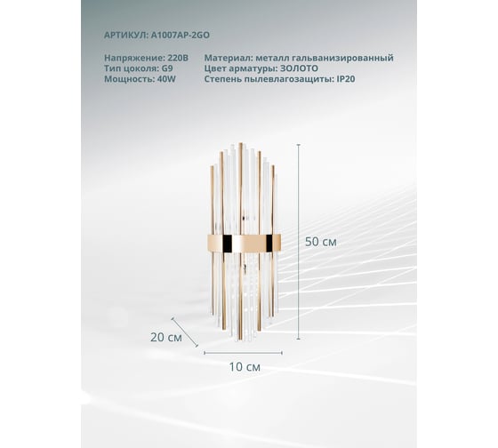 Светильник ARTE LAMP ACAPULCO A1007AP-2GO