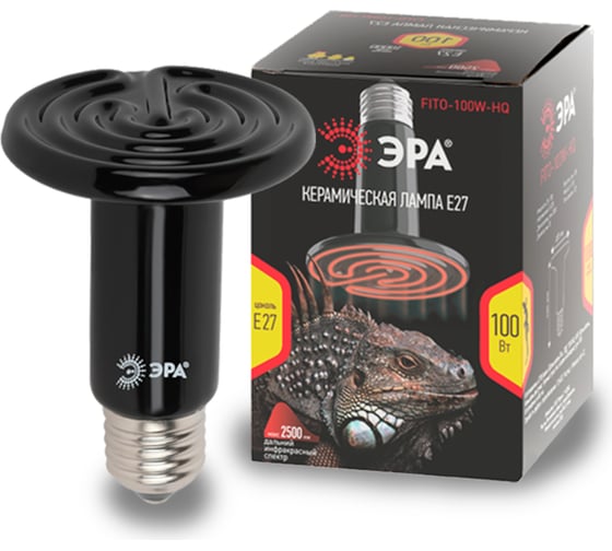 Инфракрасная лампа ЭРА FITO-100W-НQ керамическая, CeramiHeat, для брудера, рептилий 100 Вт Е27, Б0052715