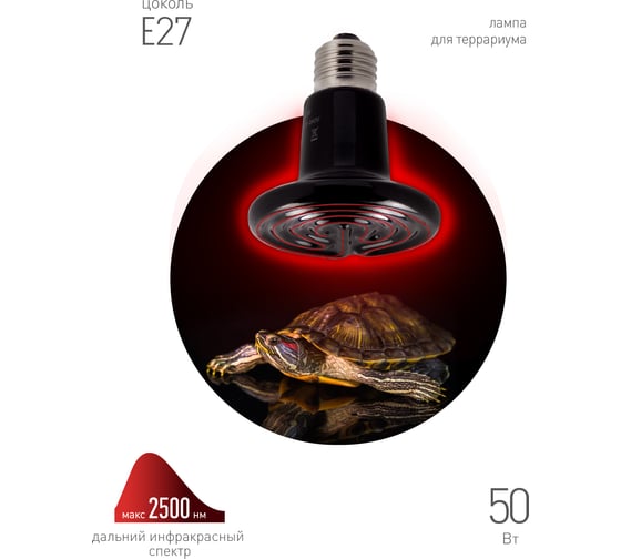 Инфракрасная лампа ЭРА FITO-50W-НQ керамическая, серии CeramiHeat ,модель RX для брудера, рептилий, 50 Вт, Е27 Б0052714