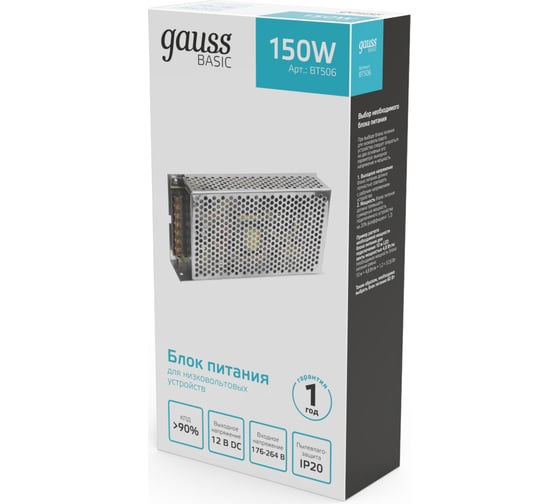 Блок питания Gauss Basic 12V 150W IP20 1/50 BT506