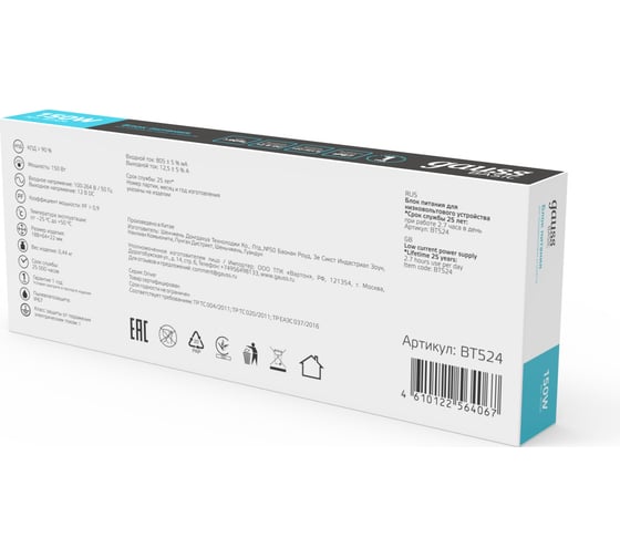 Блок питания Gauss Basic 12V 150W IP67 1/15 BT524