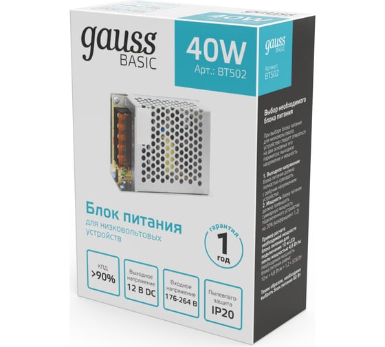 Блок питания Gauss Basic 12V 40W IP20 1/120 BT502