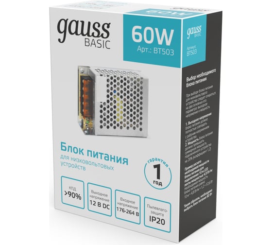 Блок питания Gauss Basic 12V 60W IP20 1/120 BT503