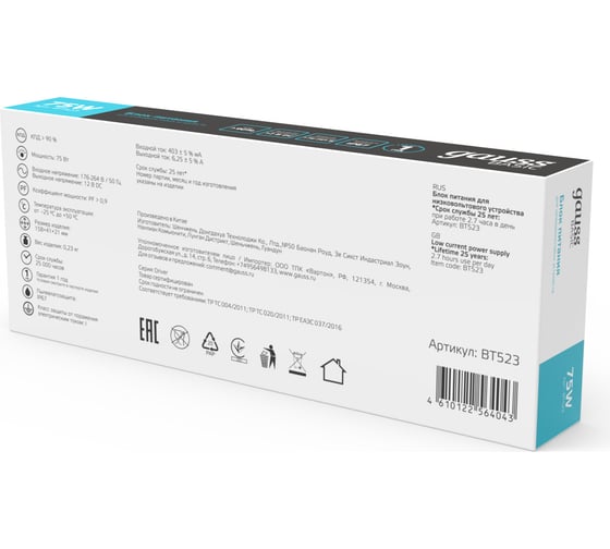 Блок питания Gauss Basic 12V 75W IP67 1/20 BT523