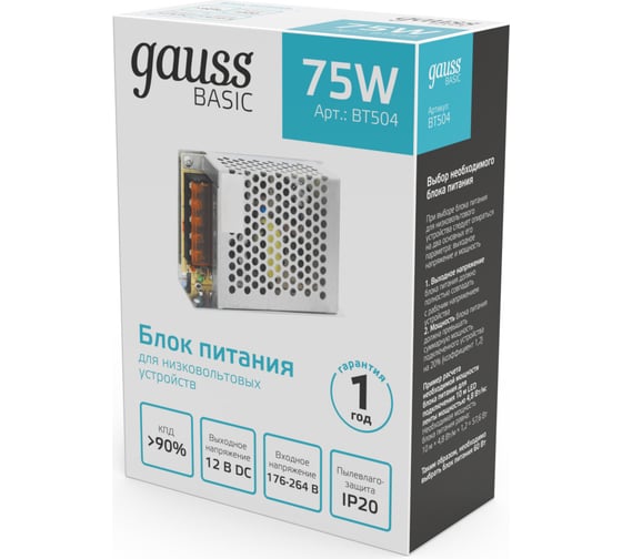 Блок питания Gauss Basic 12V 75W IP20 1/120 BT504