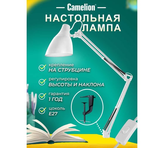 Настольный светильник Camelion KD-335 C01 белый, струбцина из высокопрочного пластика, 230V, 40W, E27 13876