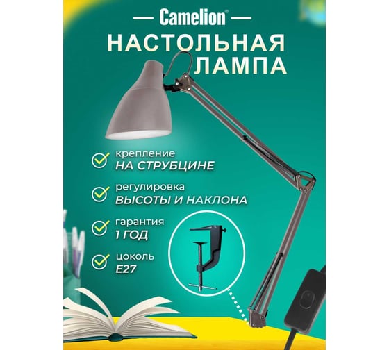 Настольный светильник Camelion KD-335 C26 тауп, с металлической струбциной, 230V, 40W, E27 13878
