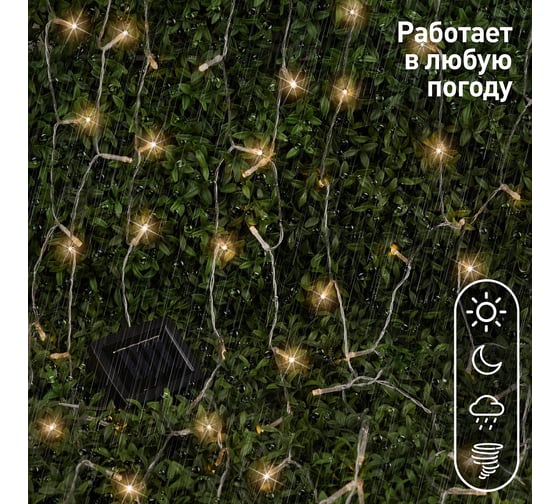 Садовая гирлянда ЭРА ERASF22-41 Занавес на солнечной батарее, теплый, 192 LED, 1.5х1.5 м Б0053372