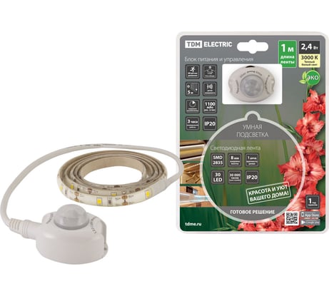 Умная лента светодиодная с датчиком движения и освещенности, подсветка TDM ELECTRIC, SMD2835-30LED/m-IP20-5В-2,4Вт-3000К(1 м), аккумулятор Li-Ion 1100мАч SQ0331-0503