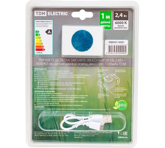 Умная подсветка TDM ELECTRIC SMD2835-30LED/m-IP20-5В-2,4Вт-6000К 1 м, датчик движения и освещенности, аккумулятор Li-Ion1100мАч SQ0331-0501