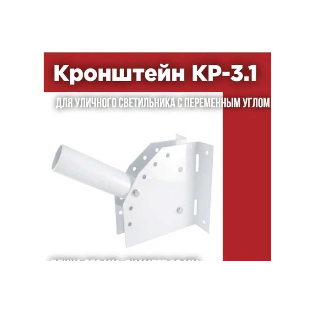 Кронштейн TDM ELECTRIC КР-3.1 I-250 мм, d-38 мм для уличного ...