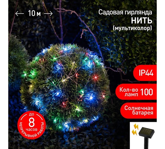 Садовая гирлянда ЭРА ERASF22-43 Нить на солнечной батарее, мультиколор, 100 microLED, 10 м Б0053370