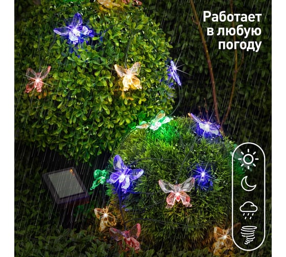 Садовая гирлянда ЭРА ERASF22-15 на солнечной батарее, Бабочки, 20 LED, 5.8 м Б0053364