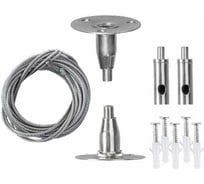 Комплект подвесов для шинопровода с тросом Фарлайт 1,5 м FAR002215