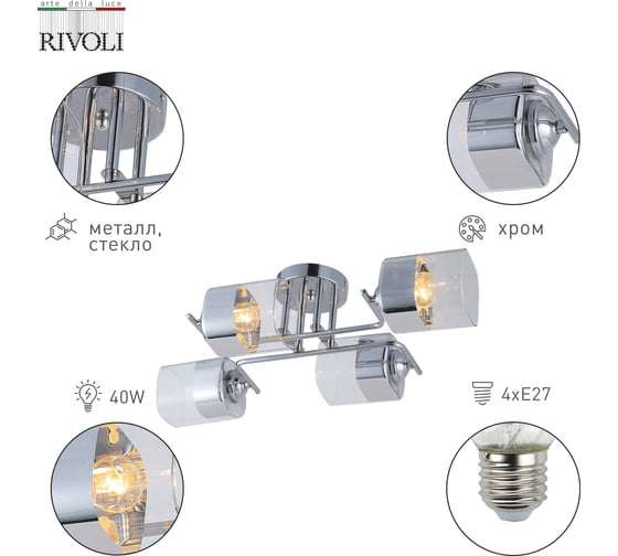 Люстра Rivoli Alana 9113304 4 Е27, 40 Вт, модерн Б0053437