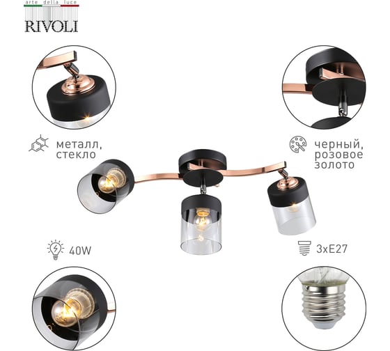 Люстра Rivoli Diana 9116303 3 Е27, 40 Вт, модерн Б0053429