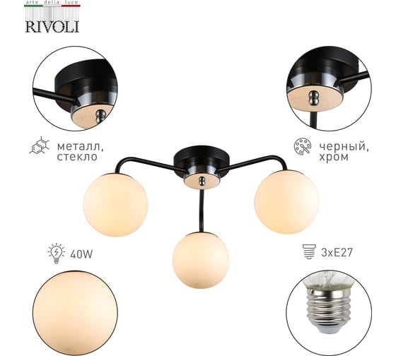 Люстра Rivoli Florentina 9118303 3 Е27, 40 Вт, модерн Б0053433