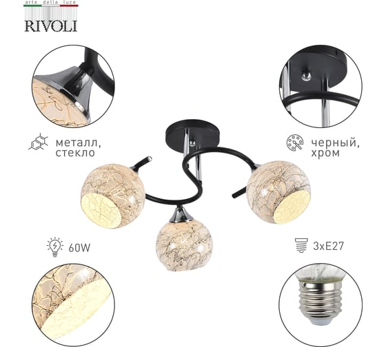 Люстра Rivoli Melissa 9139303 3xЕ27, 60 Вт, модерн Б0054901