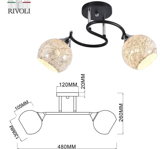 Люстра Rivoli Melissa 9139302 2xЕ27, 60 Вт, модерн Б0054900