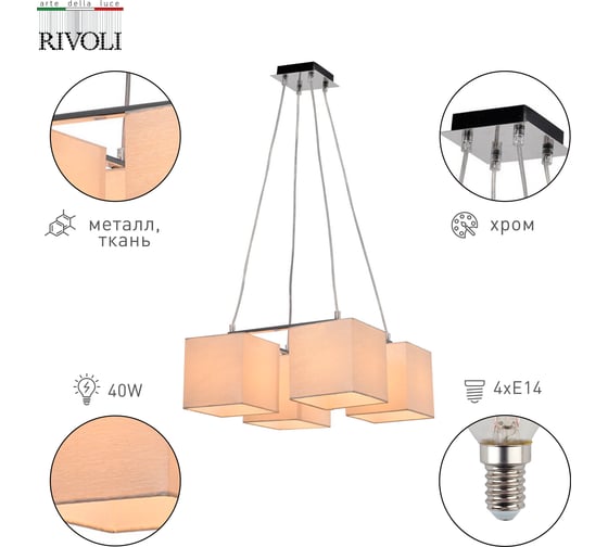 Люстра Rivoli Grendel 3119304 4xЕ14, 40 Вт, модерн Б0054990