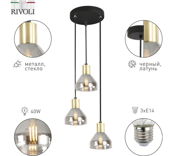 Подвесной потолочный светильник Rivoli Kassandra 3118203 3xЕ14, 40 Вт, модерн Б0054677