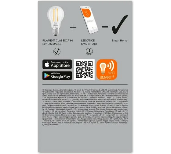 Умная WiFi лампа LEDVANCE SMART+ Filament Classic Dimmable 60 5,5W E27 4058075528239