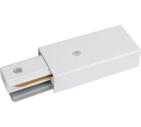 Ввод питания для однофазного трекового шинопровода ЭРА TR1PAPCWH белый Б0054475